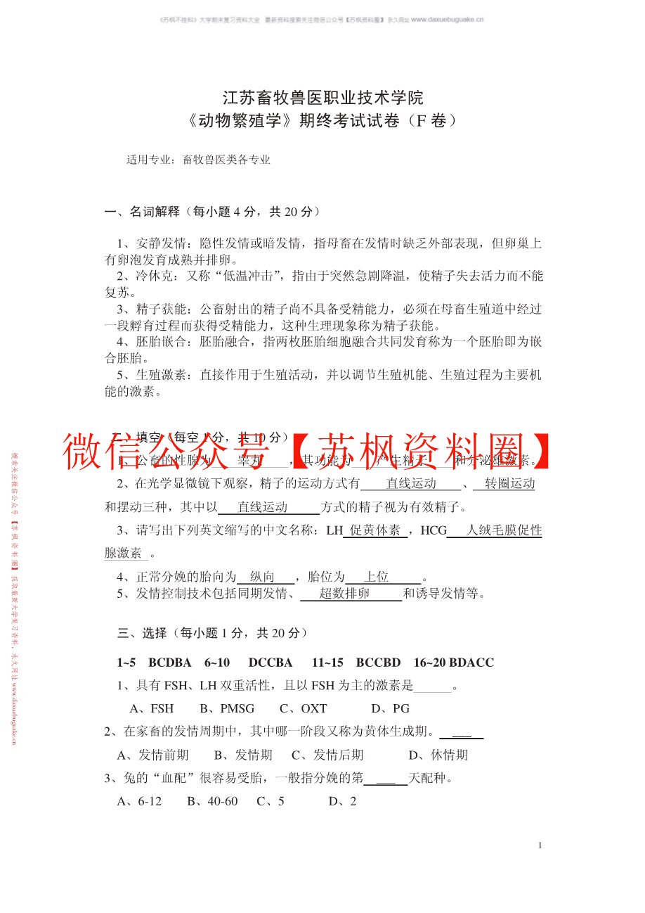 动物繁育技术